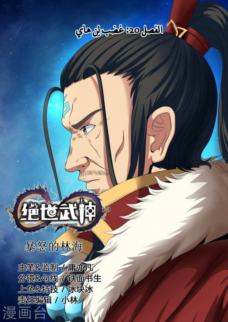 صفحة 1 — God Of Martial Arts الفصل 20