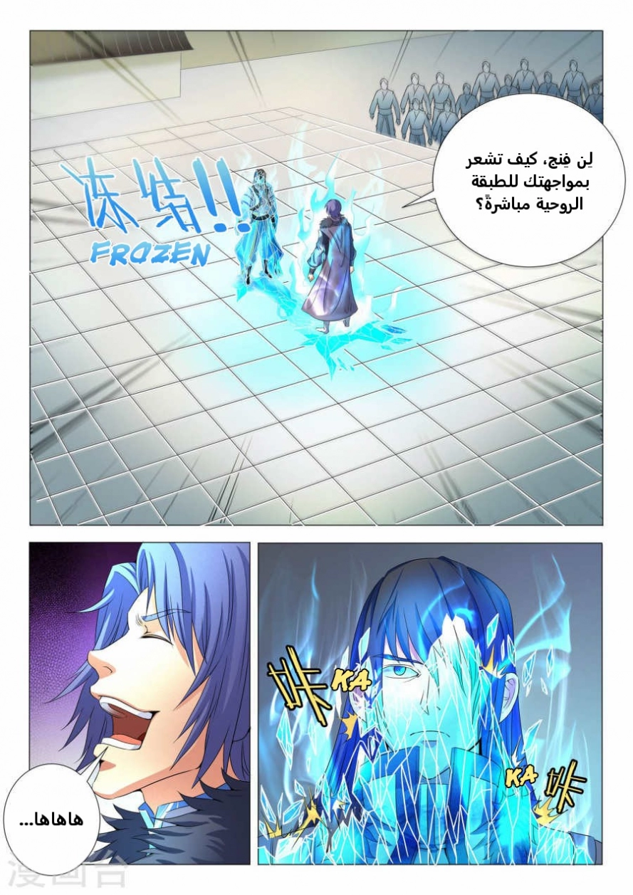 صفحة 2 — God Of Martial Arts الفصل 20