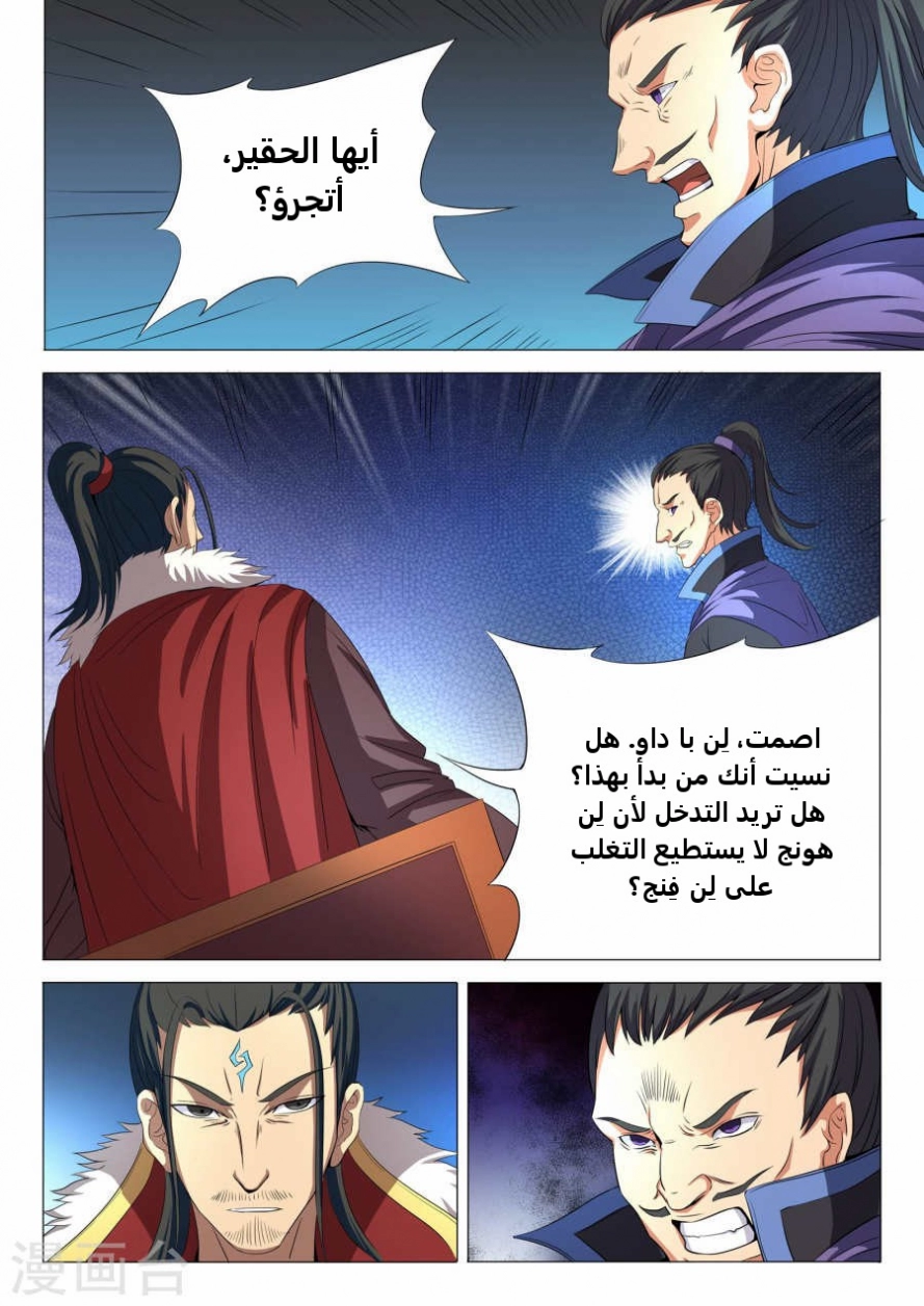 صفحة 11 — God Of Martial Arts الفصل 20