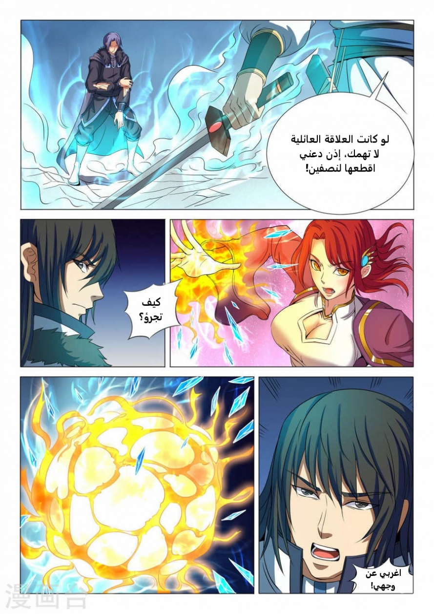 صفحة 12 — God Of Martial Arts الفصل 20