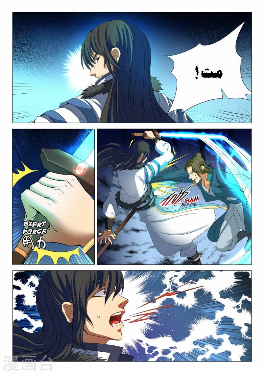 صفحة 14 — God Of Martial Arts الفصل 20