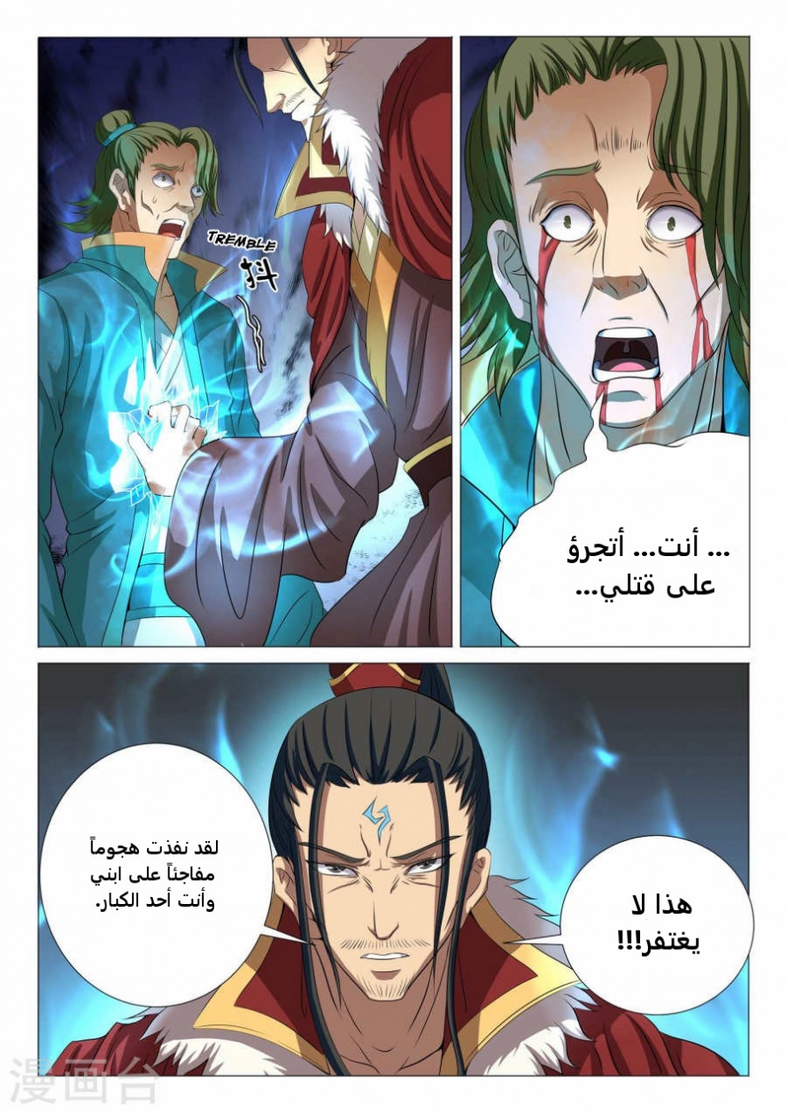صفحة 17 — God Of Martial Arts الفصل 20