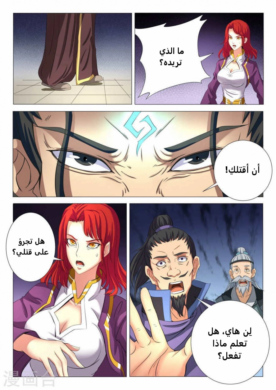 صفحة 19 — God Of Martial Arts الفصل 20