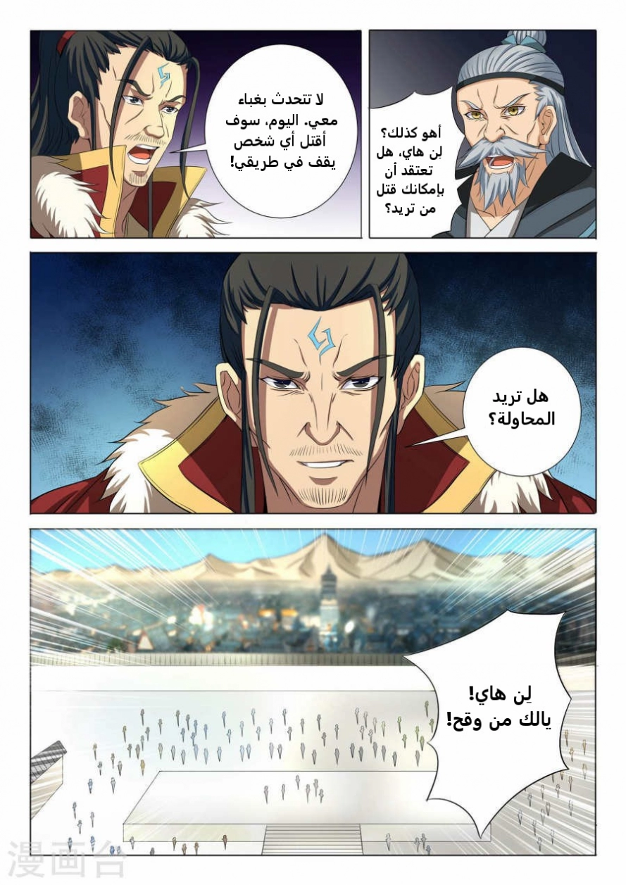 صفحة 20 — God Of Martial Arts الفصل 20