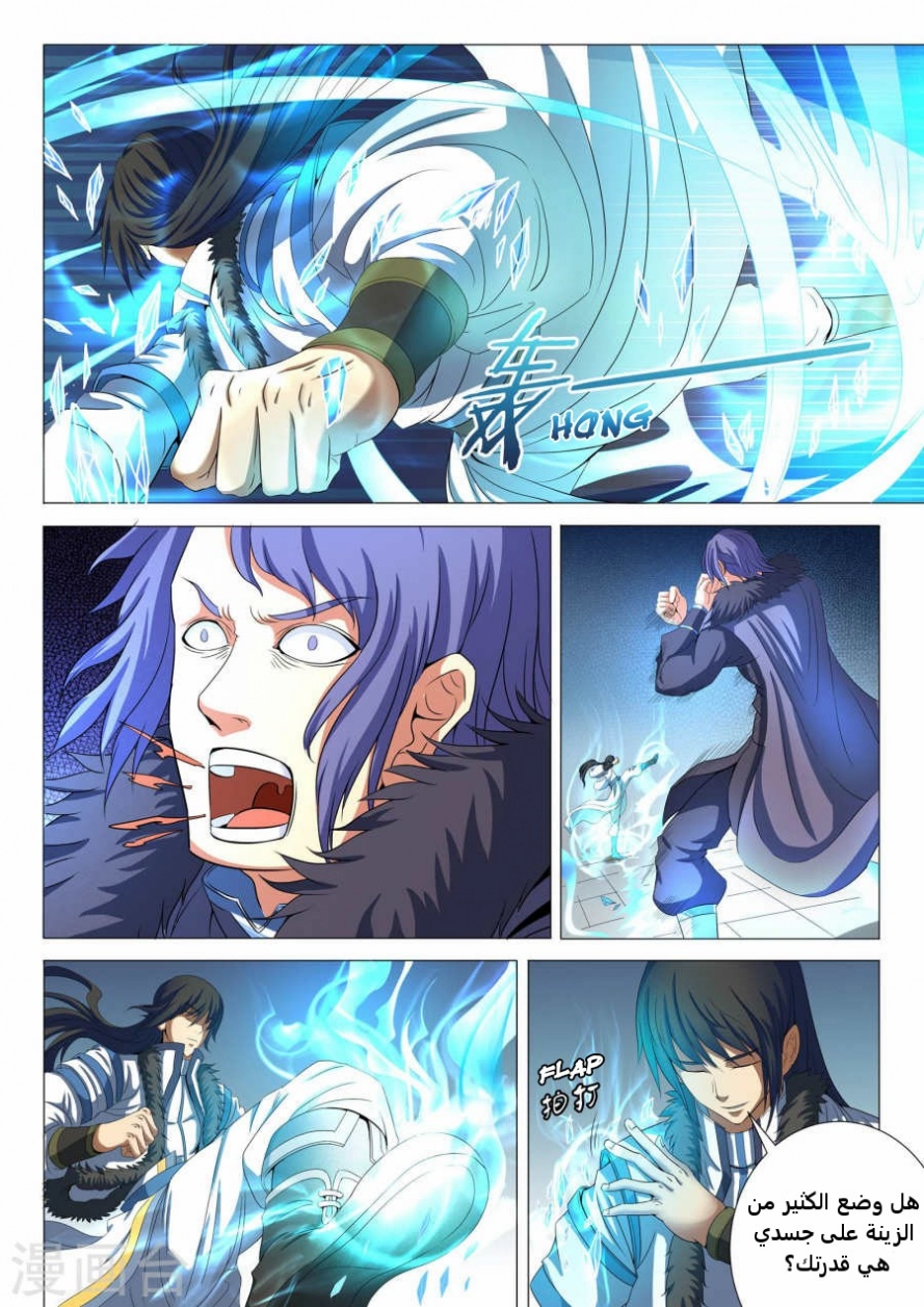 صفحة 3 — God Of Martial Arts الفصل 20