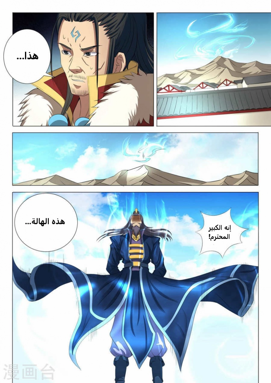 صفحة 21 — God Of Martial Arts الفصل 20