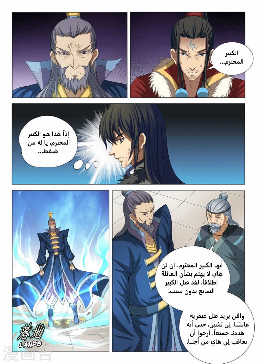 صفحة 22 — God Of Martial Arts الفصل 20