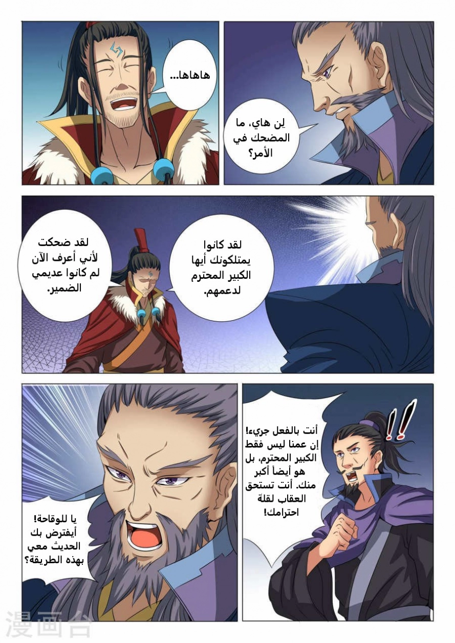صفحة 23 — God Of Martial Arts الفصل 20
