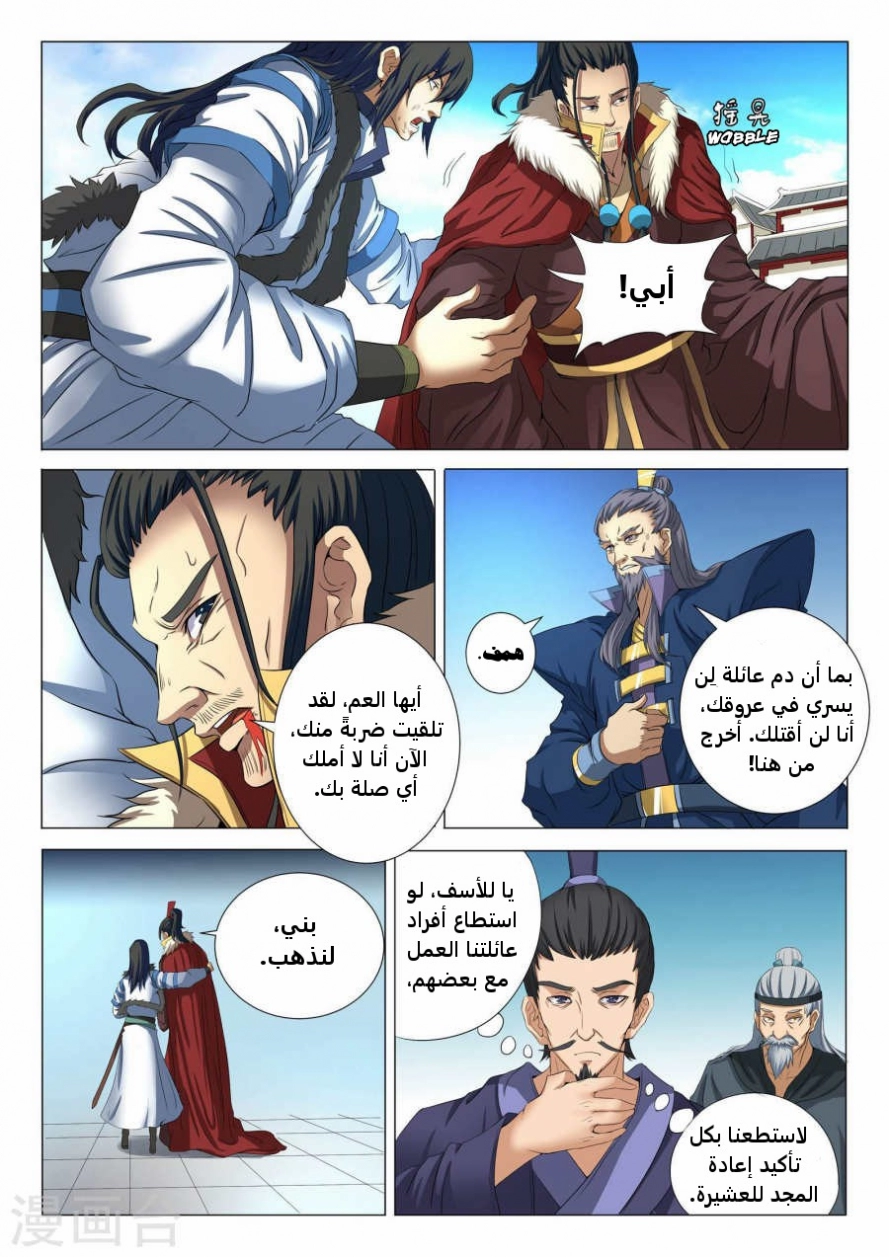 صفحة 25 — God Of Martial Arts الفصل 20