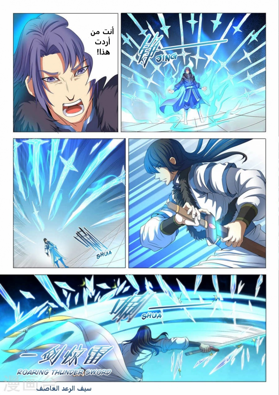 صفحة 4 — God Of Martial Arts الفصل 20