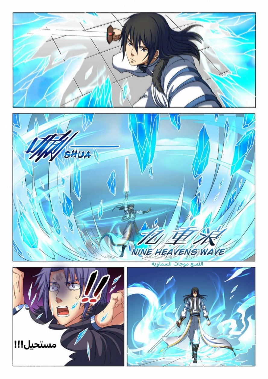 صفحة 6 — God Of Martial Arts الفصل 20