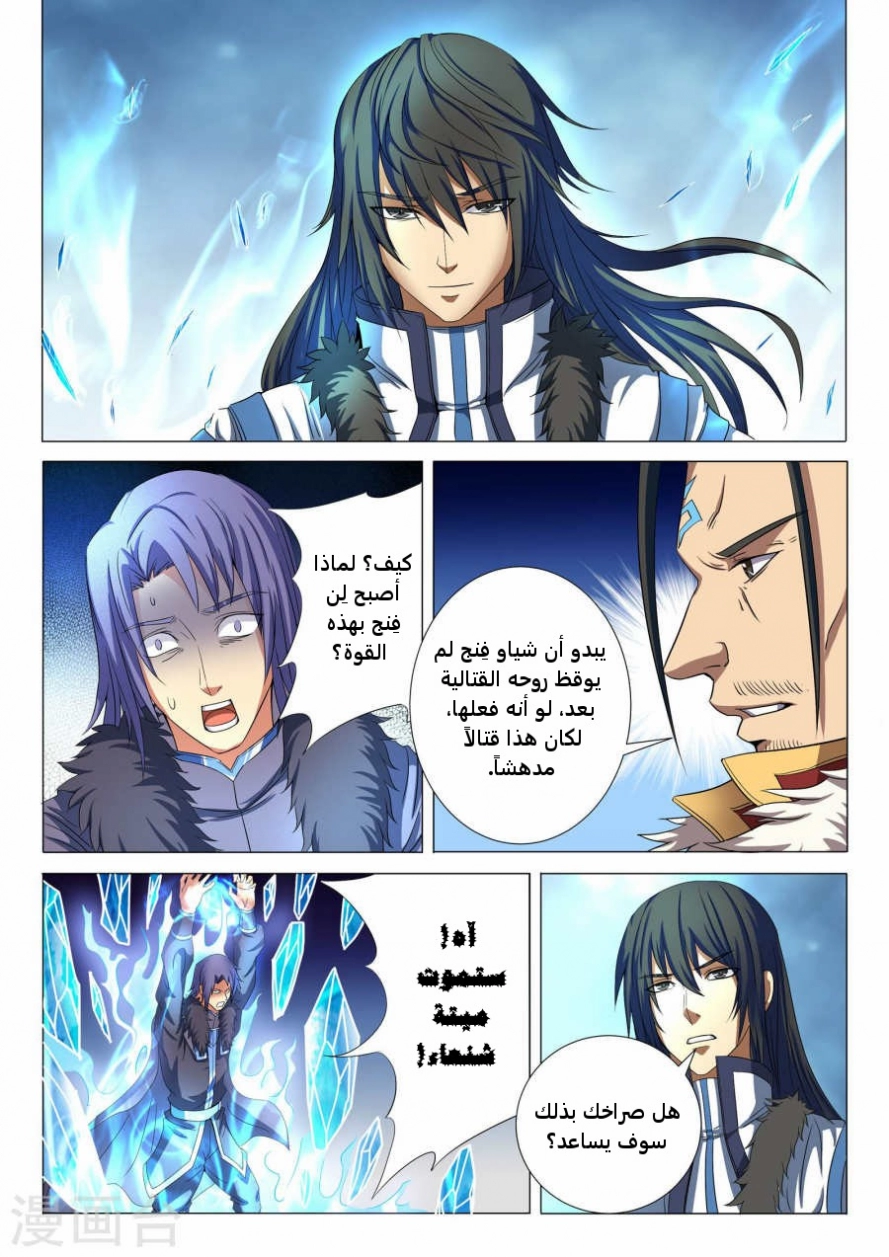 صفحة 7 — God Of Martial Arts الفصل 20