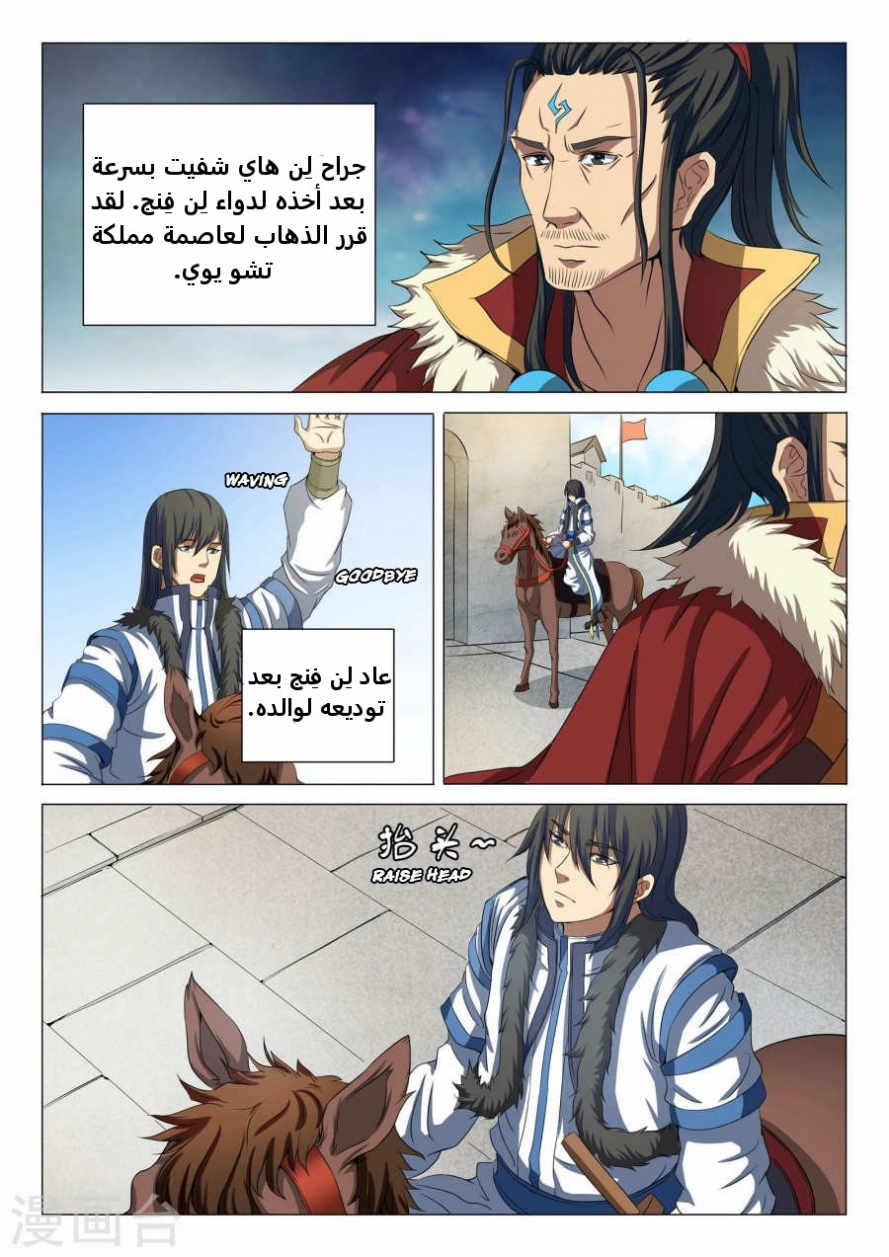 صفحة 2 — God Of Martial Arts الفصل 21