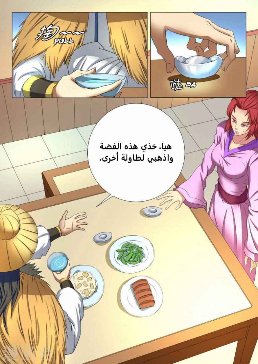 صفحة 11 — God Of Martial Arts الفصل 21