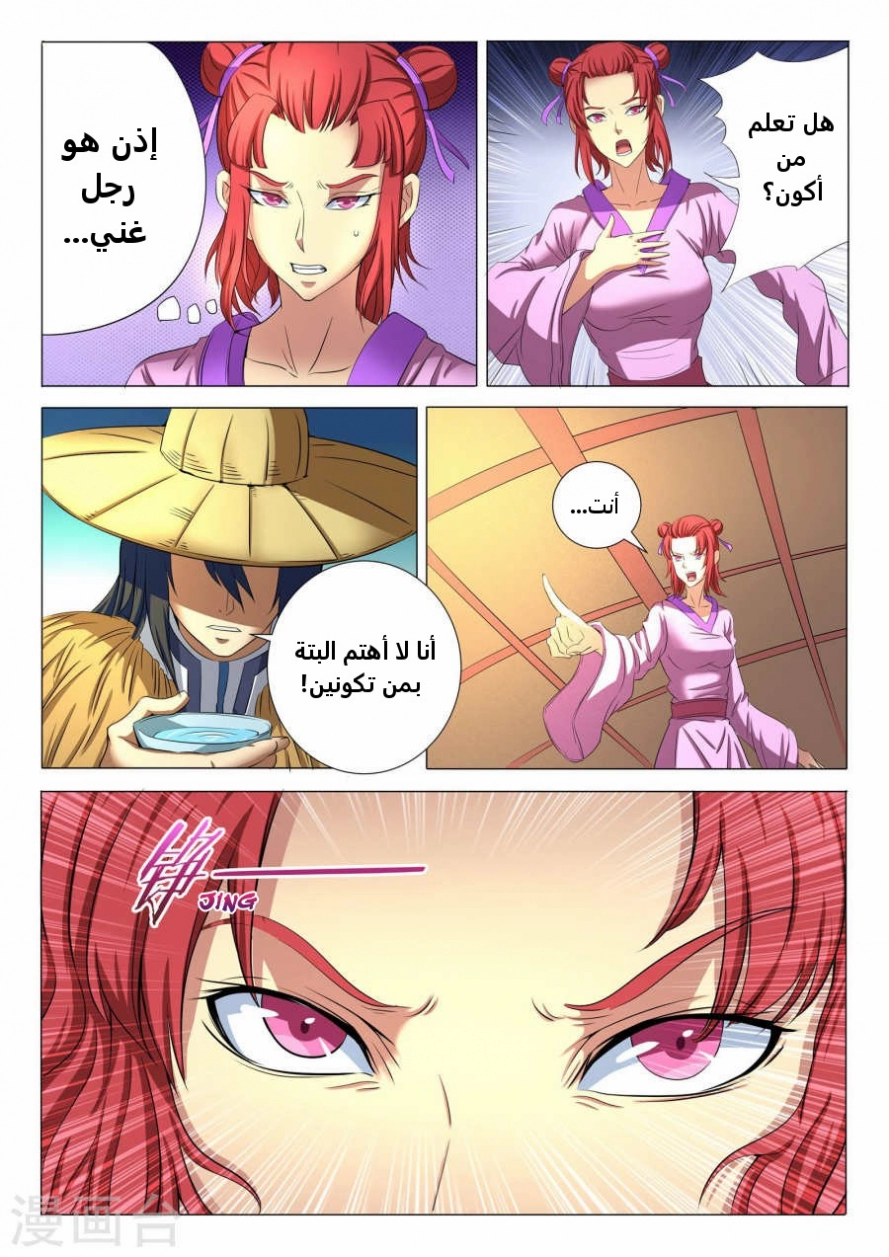 صفحة 12 — God Of Martial Arts الفصل 21