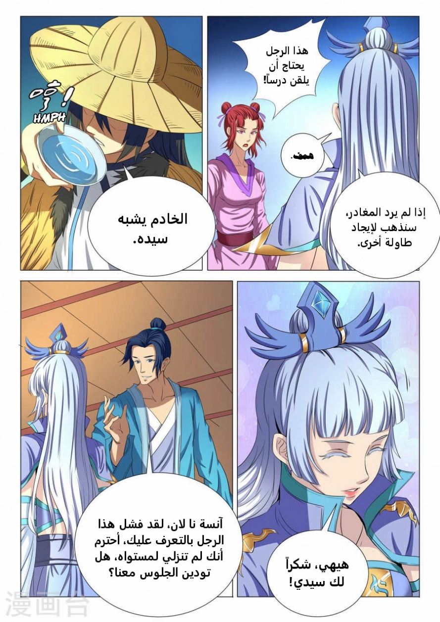 صفحة 14 — God Of Martial Arts الفصل 21