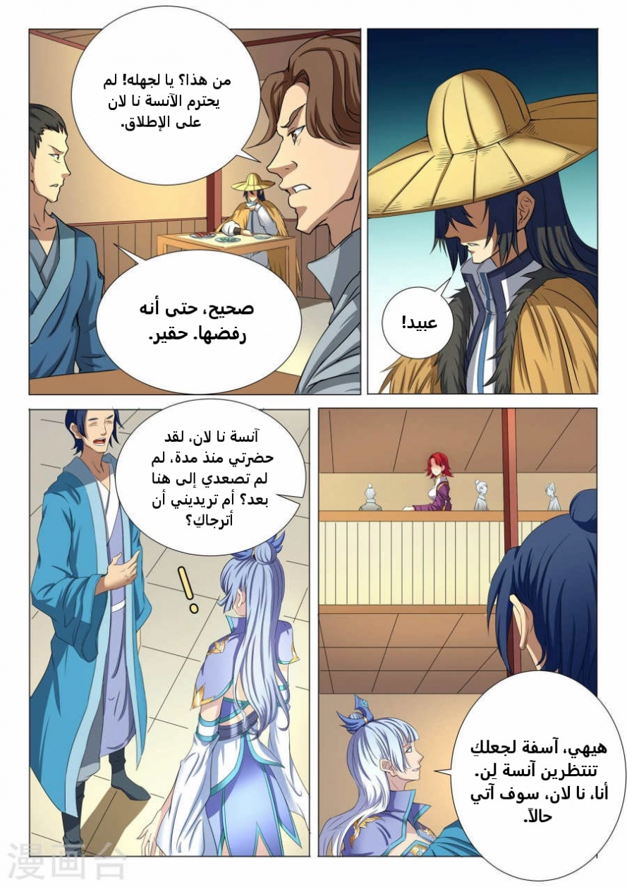 صفحة 15 — God Of Martial Arts الفصل 21