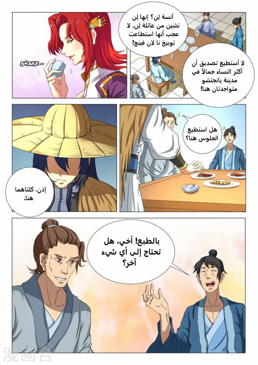 صفحة 16 — God Of Martial Arts الفصل 21