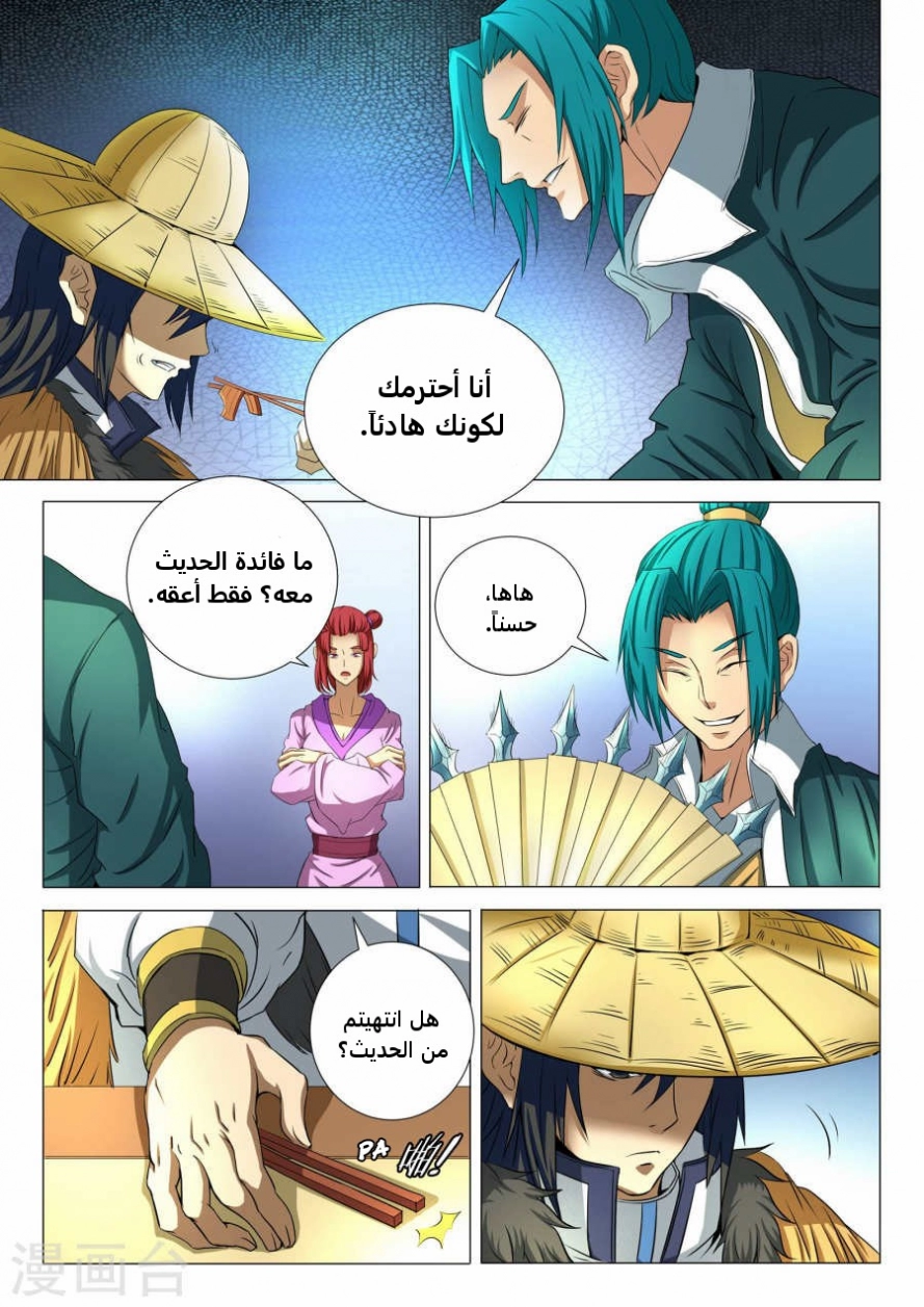 صفحة 18 — God Of Martial Arts الفصل 21