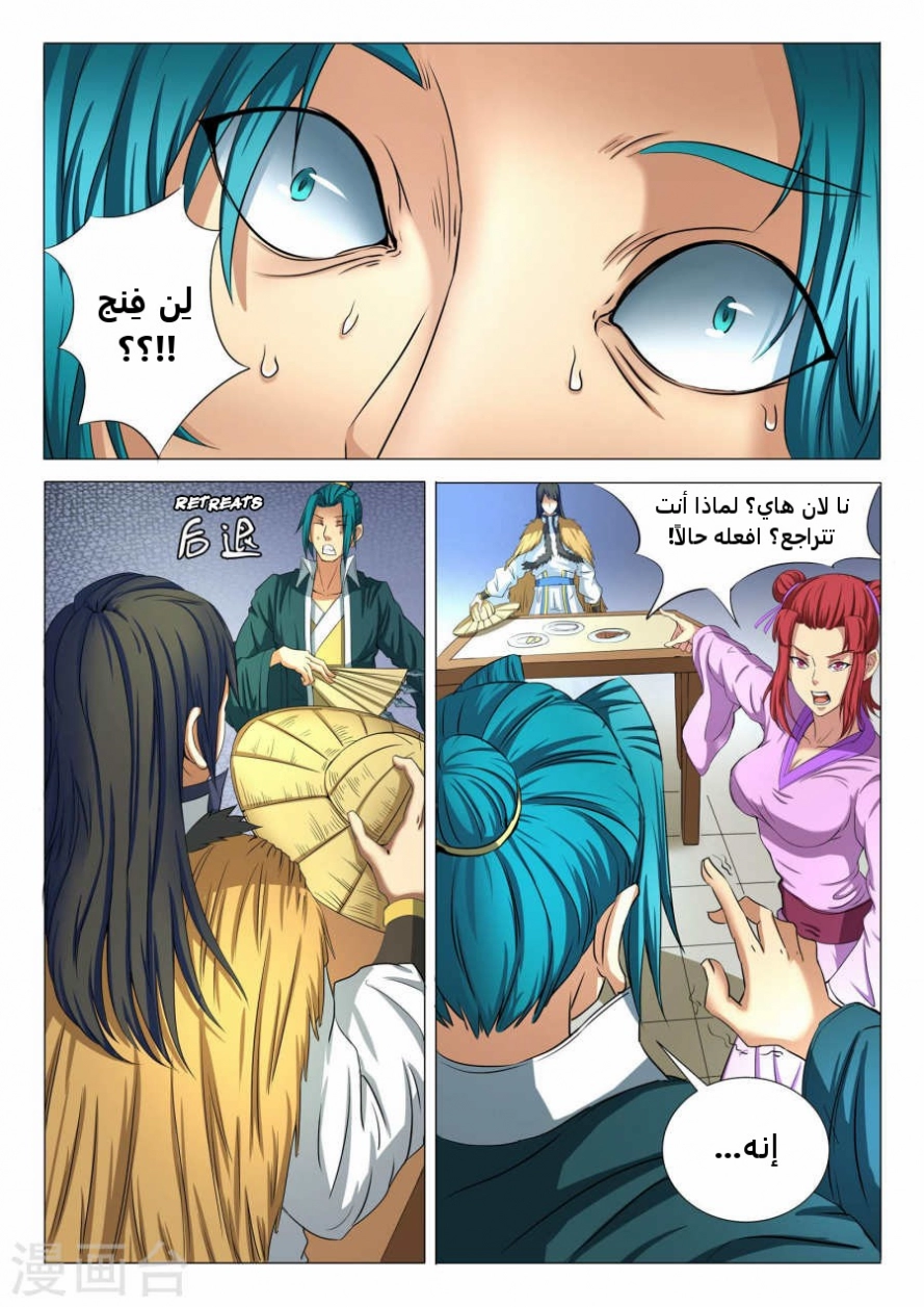 صفحة 19 — God Of Martial Arts الفصل 21