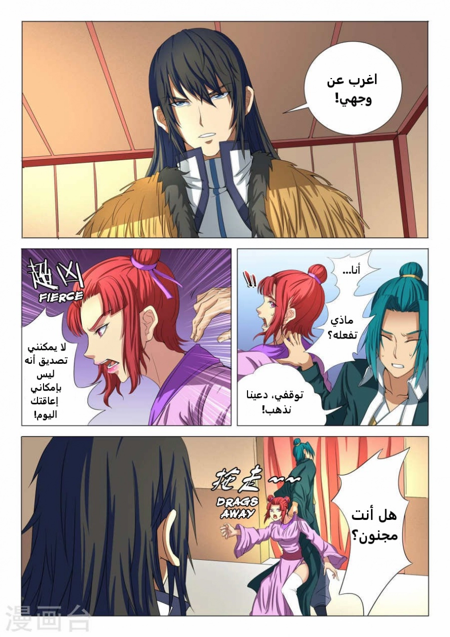 صفحة 20 — God Of Martial Arts الفصل 21