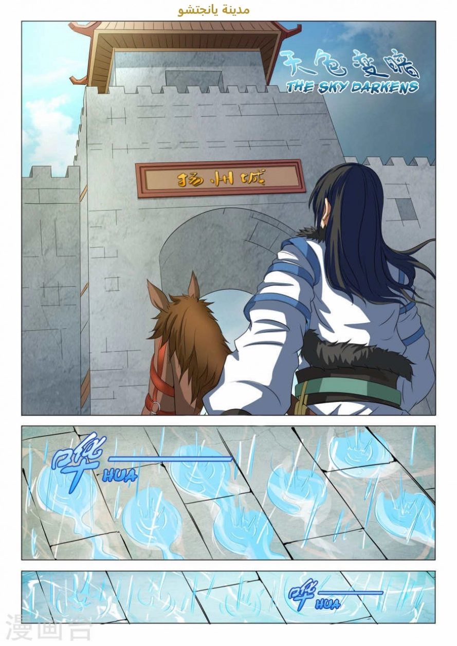 صفحة 3 — God Of Martial Arts الفصل 21