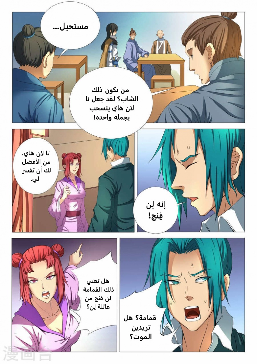 صفحة 21 — God Of Martial Arts الفصل 21