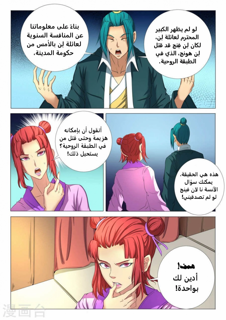 صفحة 22 — God Of Martial Arts الفصل 21