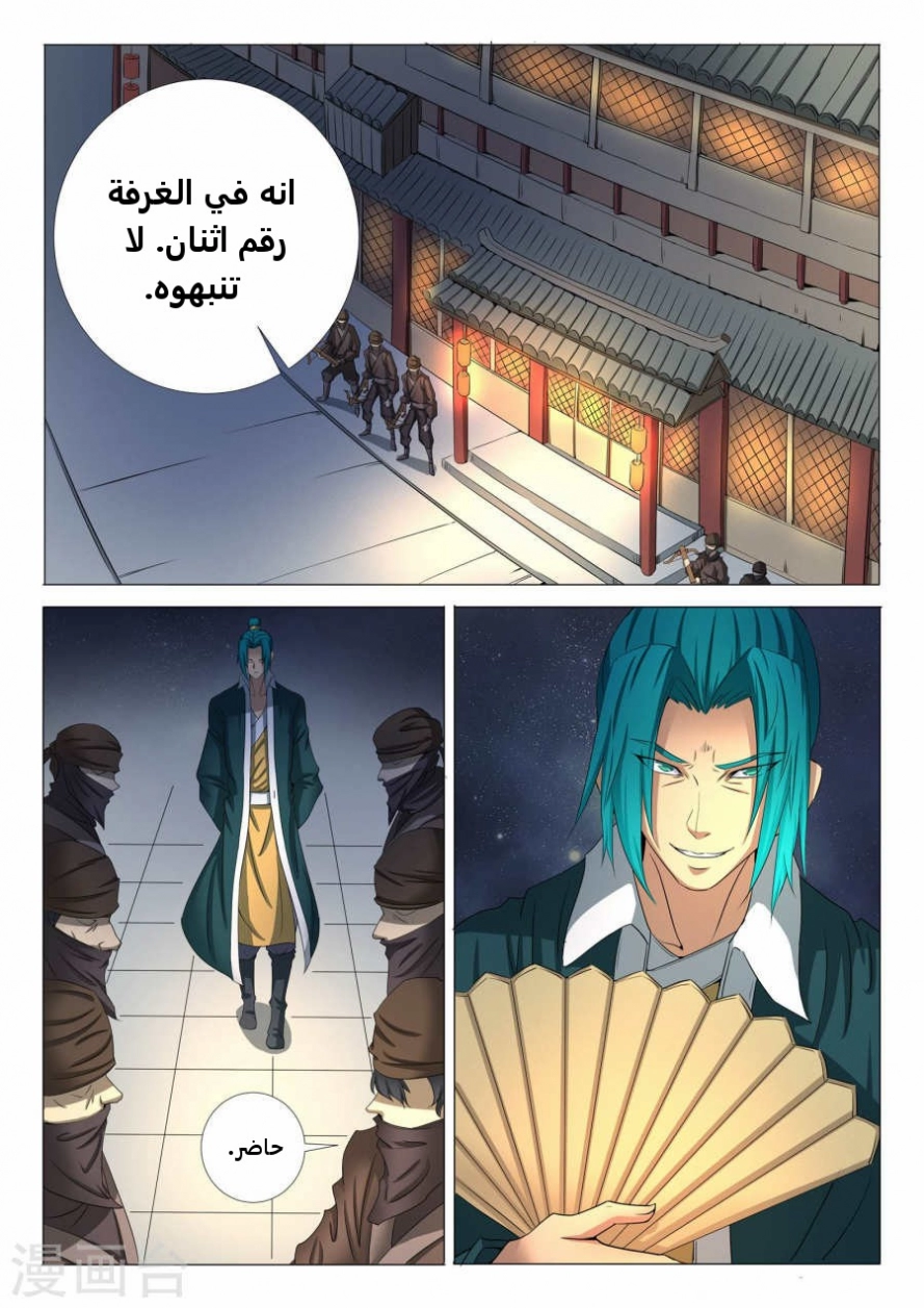 صفحة 25 — God Of Martial Arts الفصل 21