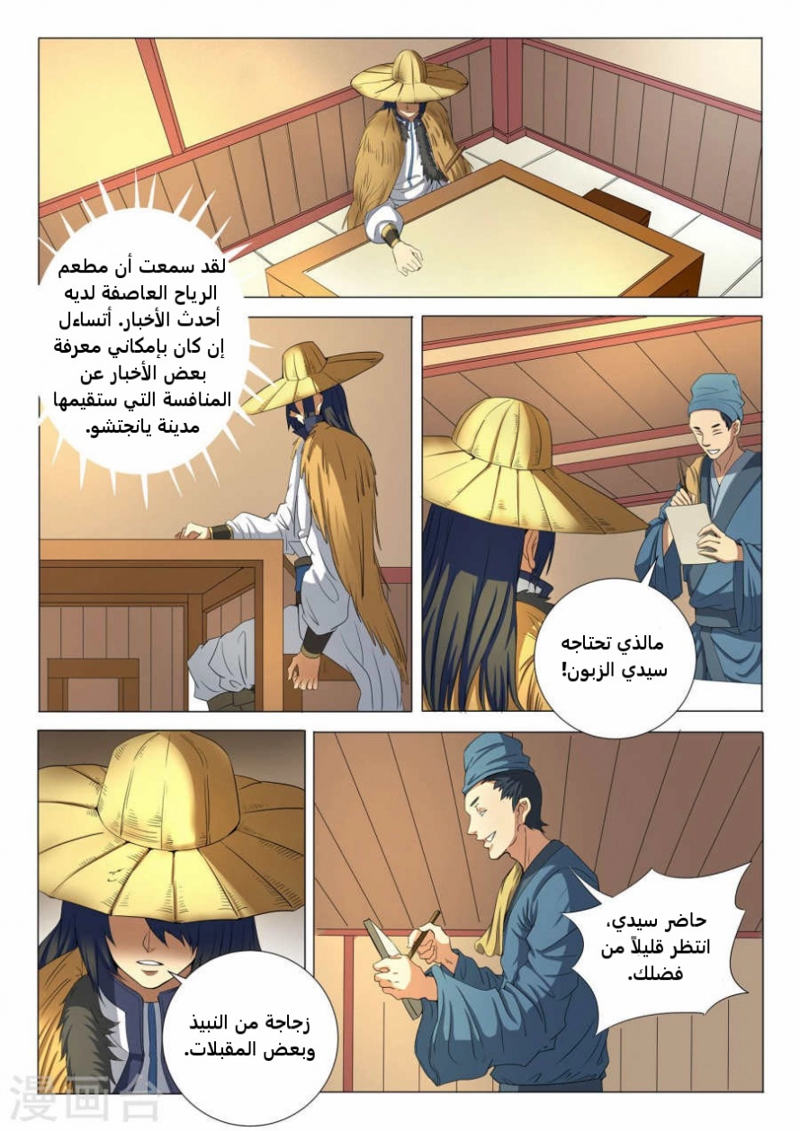 صفحة 6 — God Of Martial Arts الفصل 21