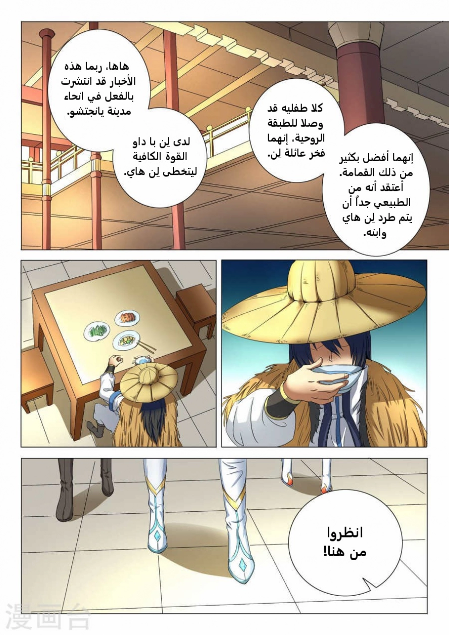 صفحة 7 — God Of Martial Arts الفصل 21