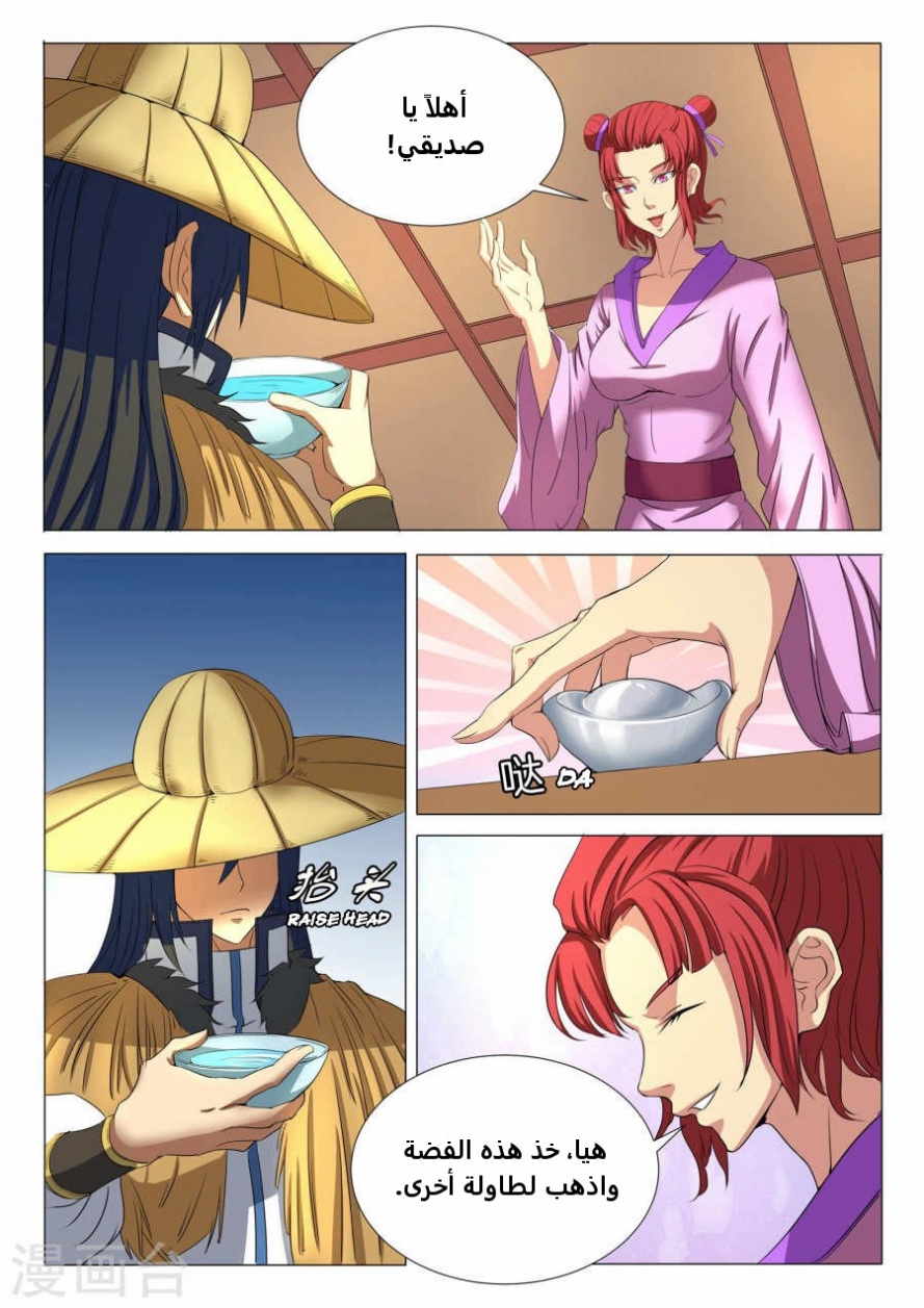 صفحة 10 — God Of Martial Arts الفصل 21