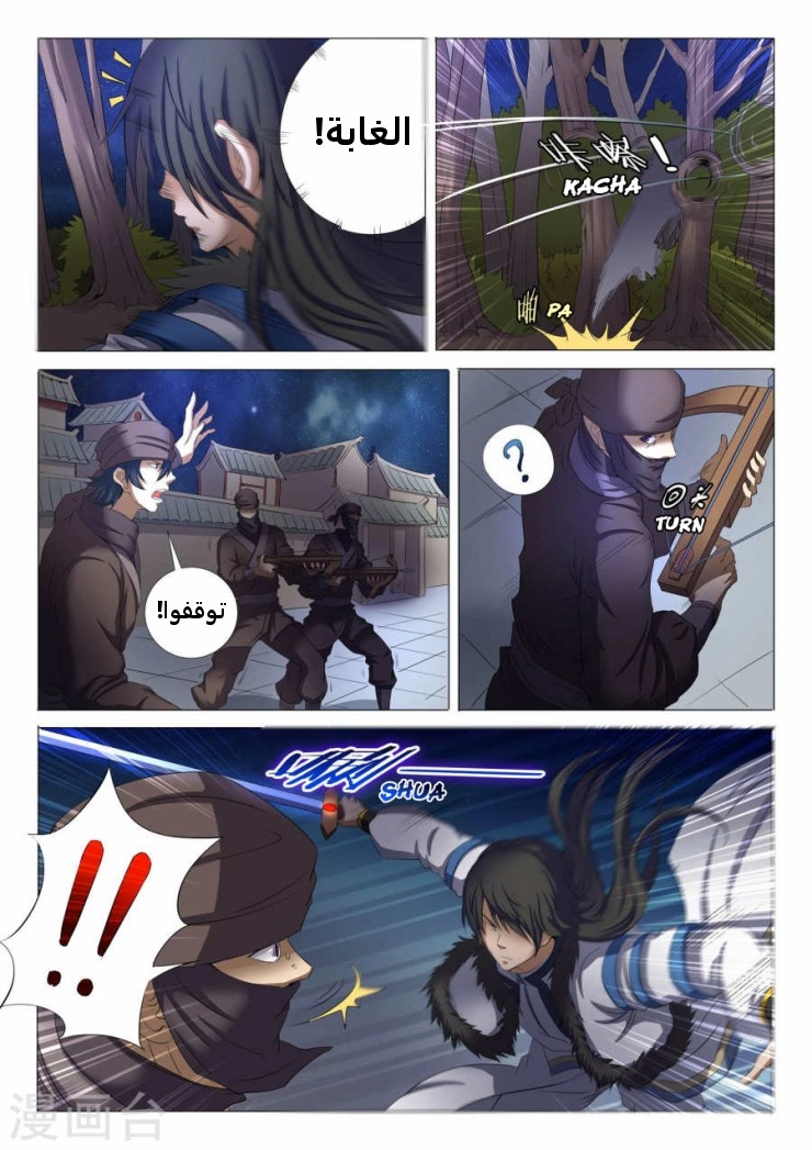 صفحة 12 — God Of Martial Arts الفصل 22