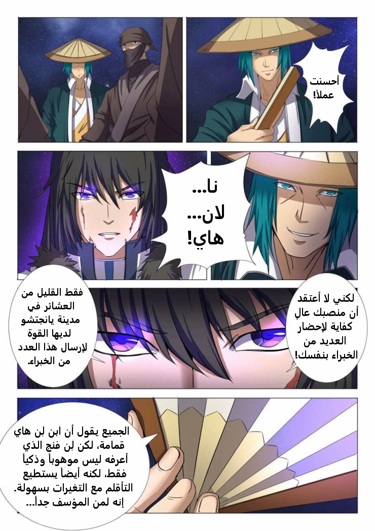 صفحة 14 — God Of Martial Arts الفصل 22