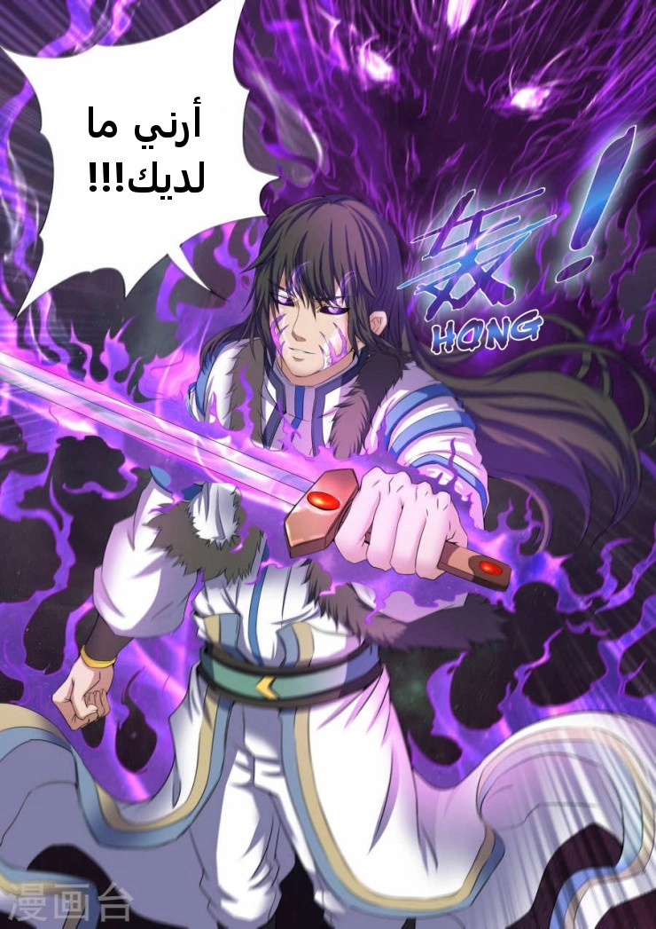 صفحة 17 — God Of Martial Arts الفصل 22