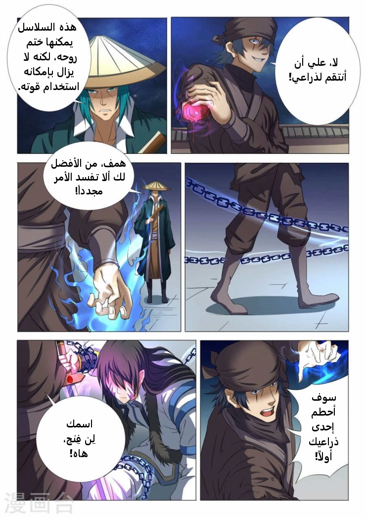 صفحة 21 — God Of Martial Arts الفصل 22