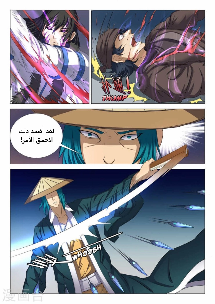 صفحة 23 — God Of Martial Arts الفصل 22