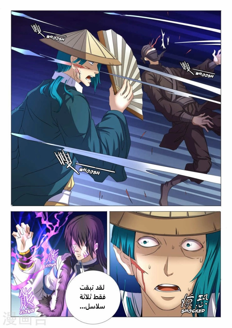 صفحة 25 — God Of Martial Arts الفصل 22