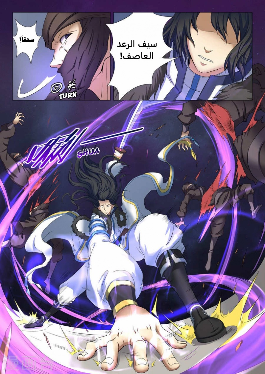 صفحة 5 — God Of Martial Arts الفصل 22