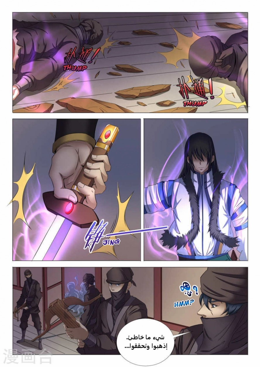 صفحة 6 — God Of Martial Arts الفصل 22