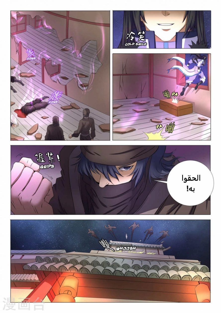 صفحة 8 — God Of Martial Arts الفصل 22