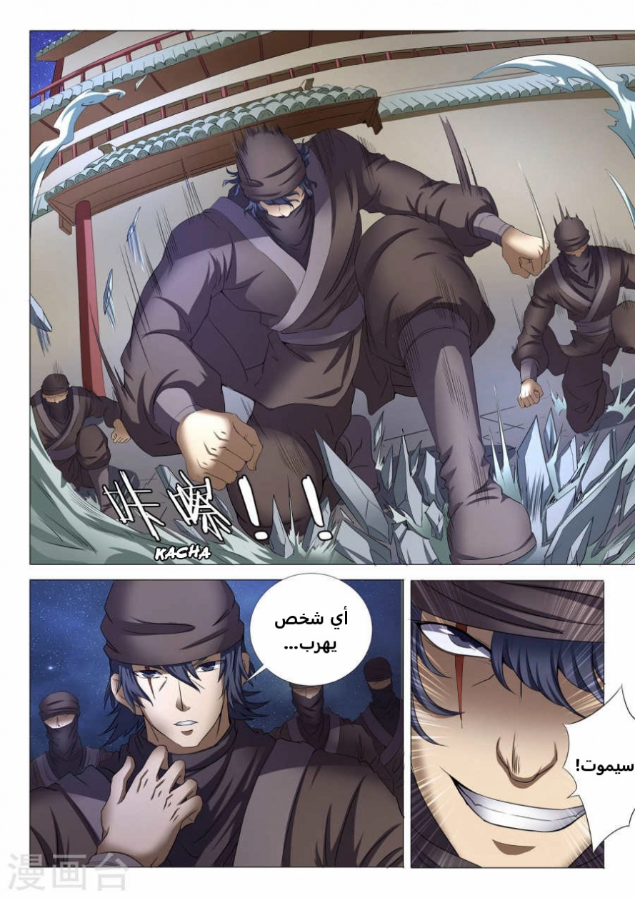 صفحة 9 — God Of Martial Arts الفصل 22