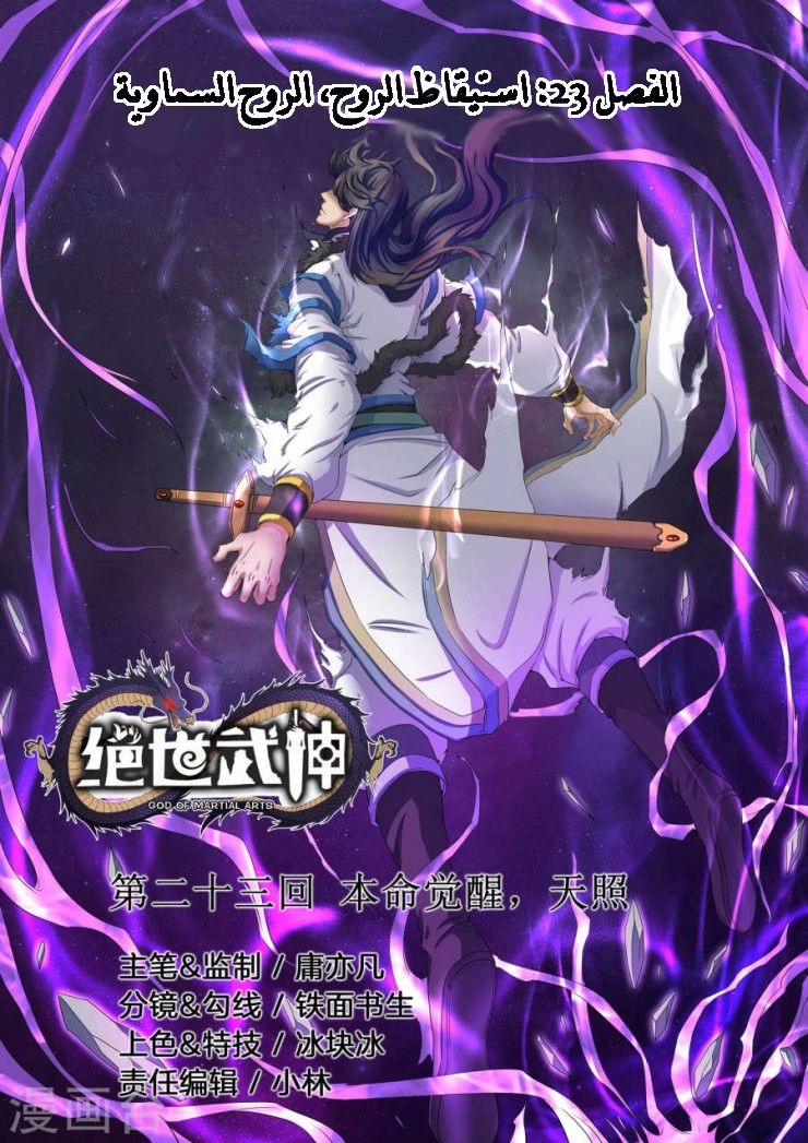 صفحة 1 — God Of Martial Arts الفصل 23