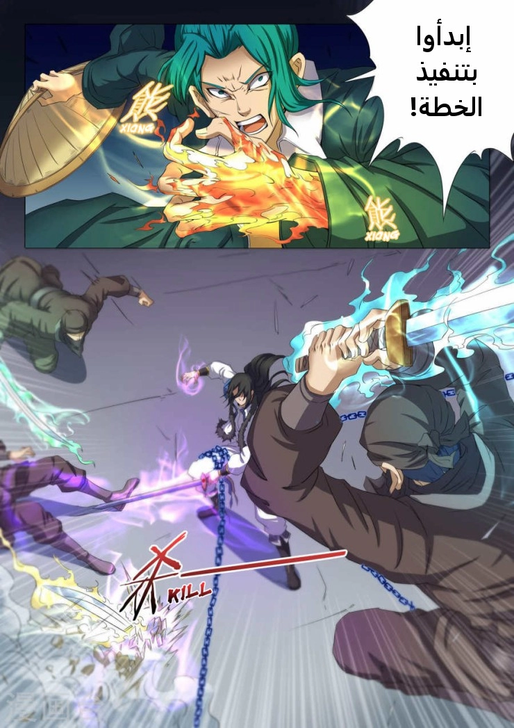 صفحة 2 — God Of Martial Arts الفصل 23