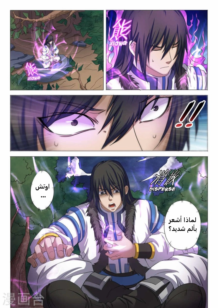 صفحة 12 — God Of Martial Arts الفصل 23