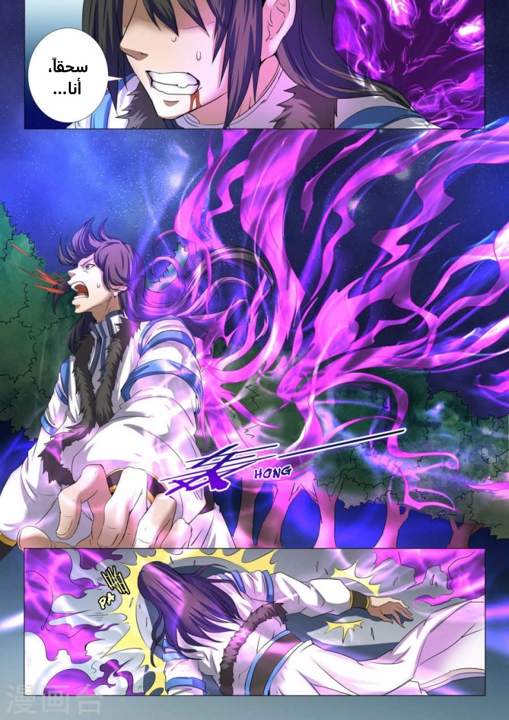 صفحة 13 — God Of Martial Arts الفصل 23