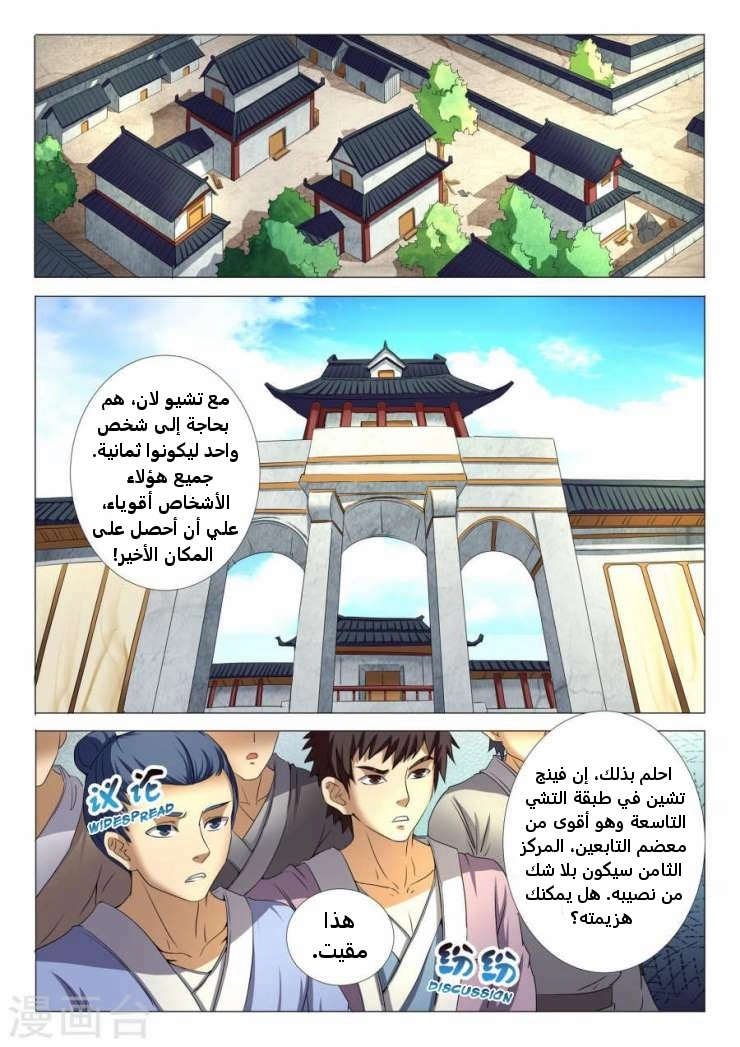 صفحة 18 — God Of Martial Arts الفصل 23