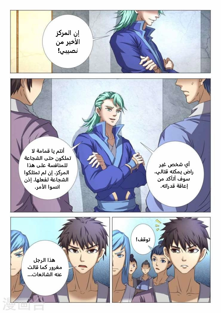 صفحة 19 — God Of Martial Arts الفصل 23