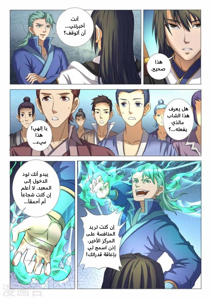 صفحة 22 — God Of Martial Arts الفصل 23