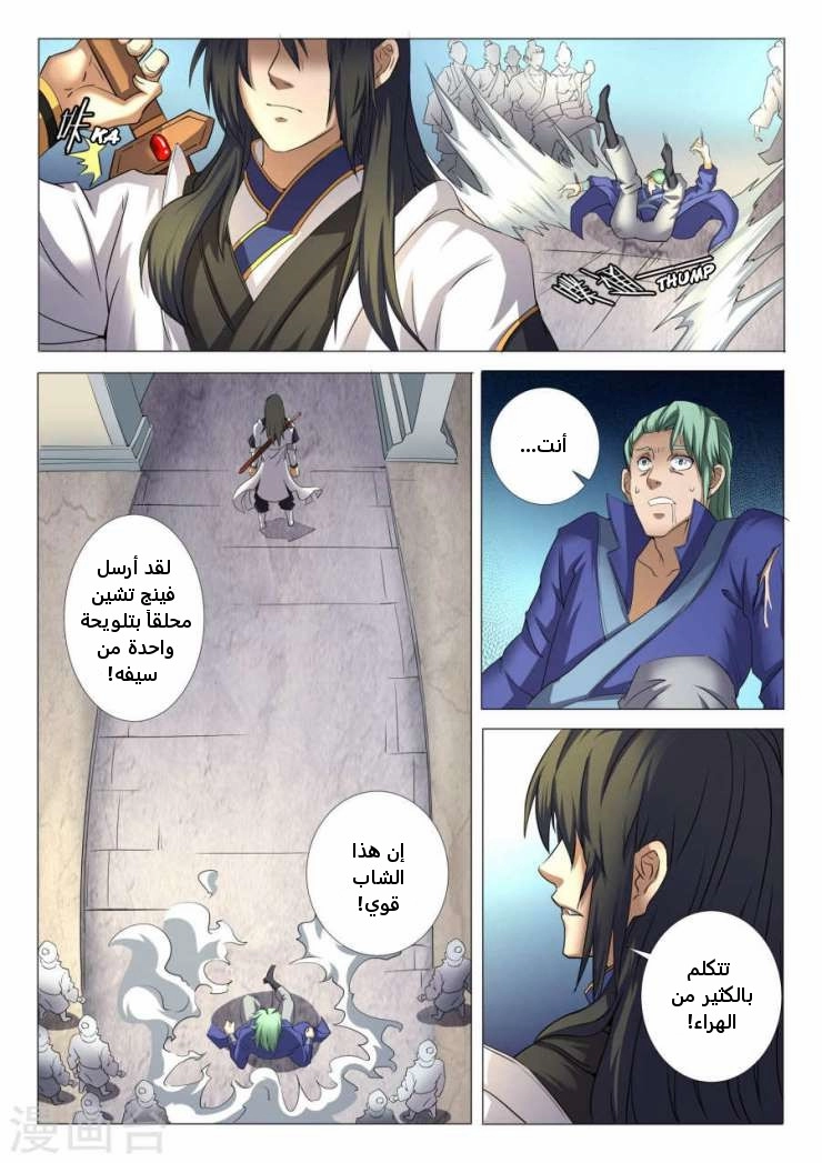 صفحة 24 — God Of Martial Arts الفصل 23